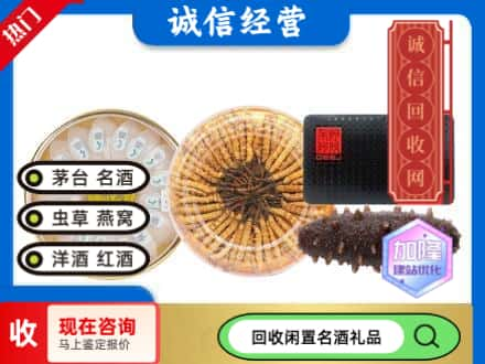 濮阳回收礼品