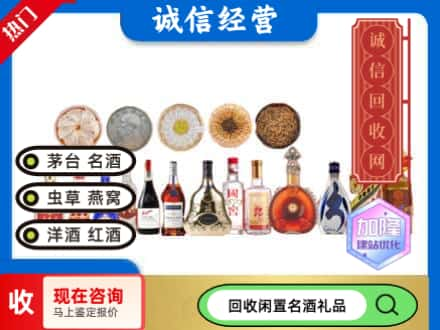 濮阳回收礼品名酒